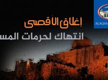 “جمعية الاقصى ـ اليمن” امعان الاحتلال بغطرسته بحق الأقصى لن يوقفه الا موقف عربي موحد